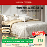 水星家纺四件套60支天丝床上床单被套提花双人加大1.8m床花之呢喃