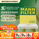 曼牌滤清器（MANNFILTER）空调滤清器空调滤芯CU2043适马自达6/CX-7/睿翼/奔腾B50B70B90X80