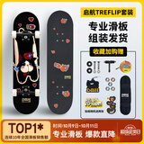 DBH滑板专业板初学者儿童成年人男女6-12-18岁双翘四轮Treflip苹果喵