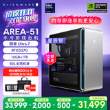 外星人台式机 Area-51 高端电竞 游戏台式电脑(Ultra 7 16G 1T RTX5070)星辰银 水冷 80L黑神话 Ai图站