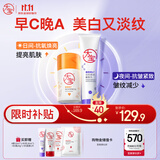 大宝【丁禹兮推荐】早c晚a套装美白淡斑VC乳淡纹紧致A醇精华乳液保湿