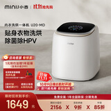 小吉（MINIJ）内衣洗衣机1kg迷你内衣裤专用 婴儿洗衣机 洗烘一体 除菌螨 除血渍 U20-MD