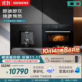 西门子（SIEMENS）【蒸烤净水套装】智魔方Z3+水玲珑温热款 嵌入式蒸烤一体机厨房家用直饮机