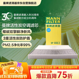 曼牌滤清器（MANNFILTER）空调滤清器空调滤芯格SP1059-2大众ID.4/ID.3/ID.6/ID.4 X/奥迪Q4
