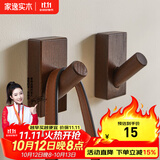 家逸（JIAYI）北欧创意实木挂钩壁挂衣帽架挂衣架衣服架门口挂衣钩 胡桃色-单个