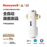 霍尼韦尔（Honeywell）全自动定时反冲洗 防爆前置过滤器 15T大通量 厨下净水机器厨房专用台下用自来水家用 万向安装D40