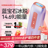 康佳（KONKA）脱毛仪3301蓝宝石冰感冰点家用宿舍唇部腋下大小腿比基尼线脱毛神器送女友生日礼物实用 保价30天 香芋紫-冰点蓝宝石Pro版本