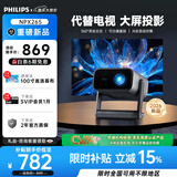 飞利浦（PHILIPS）NPX265云台投影仪家用超高清2026新款办公客厅家庭影院投影电视1080P高清电脑投屏投影机