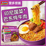 营多捞面印尼进口方便面地道巴东炖牛肉味拌面捞面泡面即食85g*5