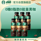 星巴克（Starbucks）派克市场 黑咖啡 270ml*6瓶 0糖0脂肪即饮咖啡饮料