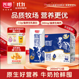 光明优加纯牛奶200ml*12盒钻石装3.6g乳蛋白牛奶整箱礼盒京东自营
