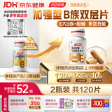 汤臣倍健复合多种维生素b族含8种维b1b2b6b12烟酰胺非甲钴胺生物素60片*2