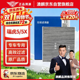 澳麟活性炭空调滤芯滤清器/14-24款瑞虎5/瑞虎5X/PLUS(1.5L/1.5T/2.0L