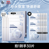 姬芮（ZA）B5含量排行前3玻尿酸舒润水光B5补水舒缓面膜15片装