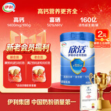 伊利欣活中老年奶粉 营养品送礼 富硒高钙高蛋白益生菌0蔗糖 800g