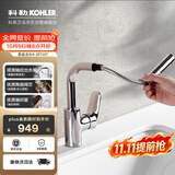 科勒（KOHLER）面盆龙头卫生间浴室柜龙头冷热双控抽拉式梳洗水龙头20710