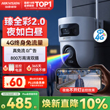 海康威视（HIKVISION）4g终身免费监控摄像头无限流量室外800万双摄 臻全彩2.0夜视超清全景AI 无线联网无需WIFI
