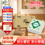 清风商用2层100张*36包擦手厨房纸高级餐厅安心餐饮整箱批发B7ABA