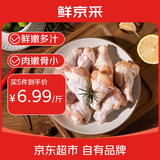 鲜京采鸡翅根 2斤（ 15-18个）烤鸡翅炸鸡翅卤鸡翅