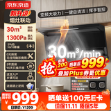 京东京造顶侧双吸油烟机30变频爆炒大吸力1300Pa静压家用一级能效抽油烟机挥手开关自清洗JZB03pro