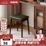 家逸实木梳妆凳家用简约软包凳卧室化妆凳梳妆台凳子高级感带扣马鞍凳