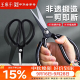 王麻子剪刀家用 多功能尖头办公剪子 服装裁缝剪纸线头大剪刀