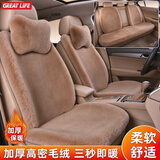 GREAT LIFE汽车坐垫冬季加厚毛绒仿兔毛羊毛座垫车内小蛮腰座套保暖车内车垫