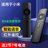 启征者适用于小米电视遥控器 万能通用红外机顶盒语音蓝牙版1 2 3代4a适用于小米盒子遥控器 NFC一键投屏 适用于小米语音版