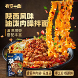 有你一面陕西风味油泼面230.5g*2袋油泼肉臊拌面刀削面早餐方便面条速食