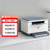 惠普（HP）M232dw 激光打印机家用办公 自动双面无线学生家用一体机 高速高效（低成本 体积小）