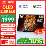 雕塑家16英寸2.8K OLED便携式显示器120HZ高刷100%DCI-P3 手机电脑笔记本副屏Switch Ps5扩展屏MQ16L01