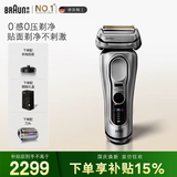 博朗新9系巅峰版2.0多配一个刀头整机德国进口往复式电动剃须刀刮胡刀送老公男朋友生日礼物