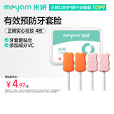 米妍（meyarn）正畸咬胶实心牙胶隐形牙套牙齿矫正成人青少年牙套脸 橙子桃桃4枚