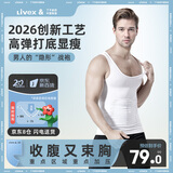 Livex男士收腹背心紧身塑型衣健身运动束腰束胸收肚子透气打底束身衣男