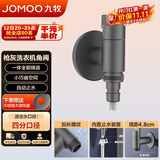 九牧（JOMOO）洗衣机龙头快开铜合金镀铬4分快接自动止水自带止水装置角阀74093