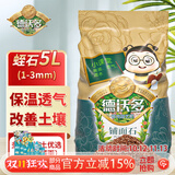 德沃多蛭石5L(1-3mm)多肉绿无土栽培介质营养土配土疏松透气