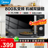 美的（Midea）变频微波炉20L精巧容量家用厨房便捷操作五档火力高效速热360°转盘加热一级能效易清洁内腔烤箱 一级能效【变频大火力旋转800W】20L