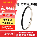 耐司（NiSi）防爆 uv镜 43mm滤镜 双面多层镀膜防护滤镜单反微单相机电影镜头保护镜适用于索尼佳能尼康富士