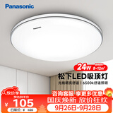 松下（Panasonic）吸顶灯全光谱护眼 简约卧室书房灯具 银色饰带