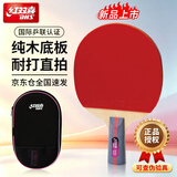 红双喜（DHS）乒乓球拍二星训练比赛F2006直拍单拍乒乓球球拍附拍包