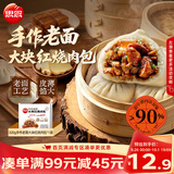 思念手作老面大块红烧肉大包320g 4只 肉包子儿童早餐半成品国庆送礼