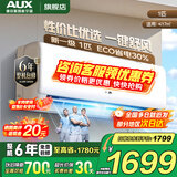奥克斯（AUX）家电补贴15%空调1匹/1.5匹新一级/三级能效变频空调节能省电卧室壁挂式空调挂机以旧换新 大1匹 一级能效 【热销爆款变频冷暖】10-17平