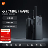小米对讲机3 畅聊版 新版小米对讲机Lite 模拟对讲更轻薄APP写频超长待机户外手台小型