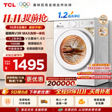 TCL 超旋风V3R Max滚筒洗衣机全自动洗烘一体12KG大容量智能投放家电国家补贴以旧换新G120V3R-HBI