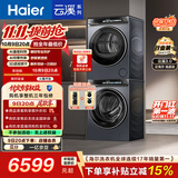 海尔（Haier）云溪3.0 滚筒洗烘套装10KG 全自动洗衣机+热泵烘干机 家用 家电补贴京东自营 583+583