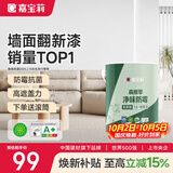 嘉宝莉内墙乳胶漆净味无添加墙面漆家用室内白色水性环保油漆涂料6.4kg