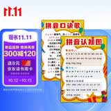 拼音口诀歌拼音认知图 拼音字母表早教启蒙识字卡片儿童声母韵母整体认读音节一年级挂图 软白板 [2-8岁]  课外书课外 自主阅读假期读物凑单神器省钱卡暑假作业 一升二暑假衔接 小升初暑假衔接