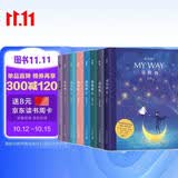 我的路1-8（套装，共8册）