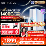 沁园家用净水器双子芯1200Gpro 厨房台下8年RO反渗透过滤器1400G初始流速体验直饮净饮一体机UR-S61296