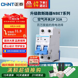 正泰(CHNT) 空气开关 家用小型断路器 空开 NBE7 2P 32AC32A